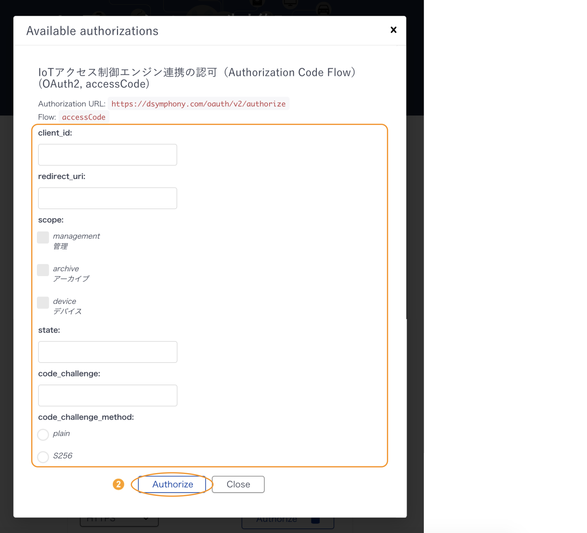 図:OAuth2 API:Available authorizations画面