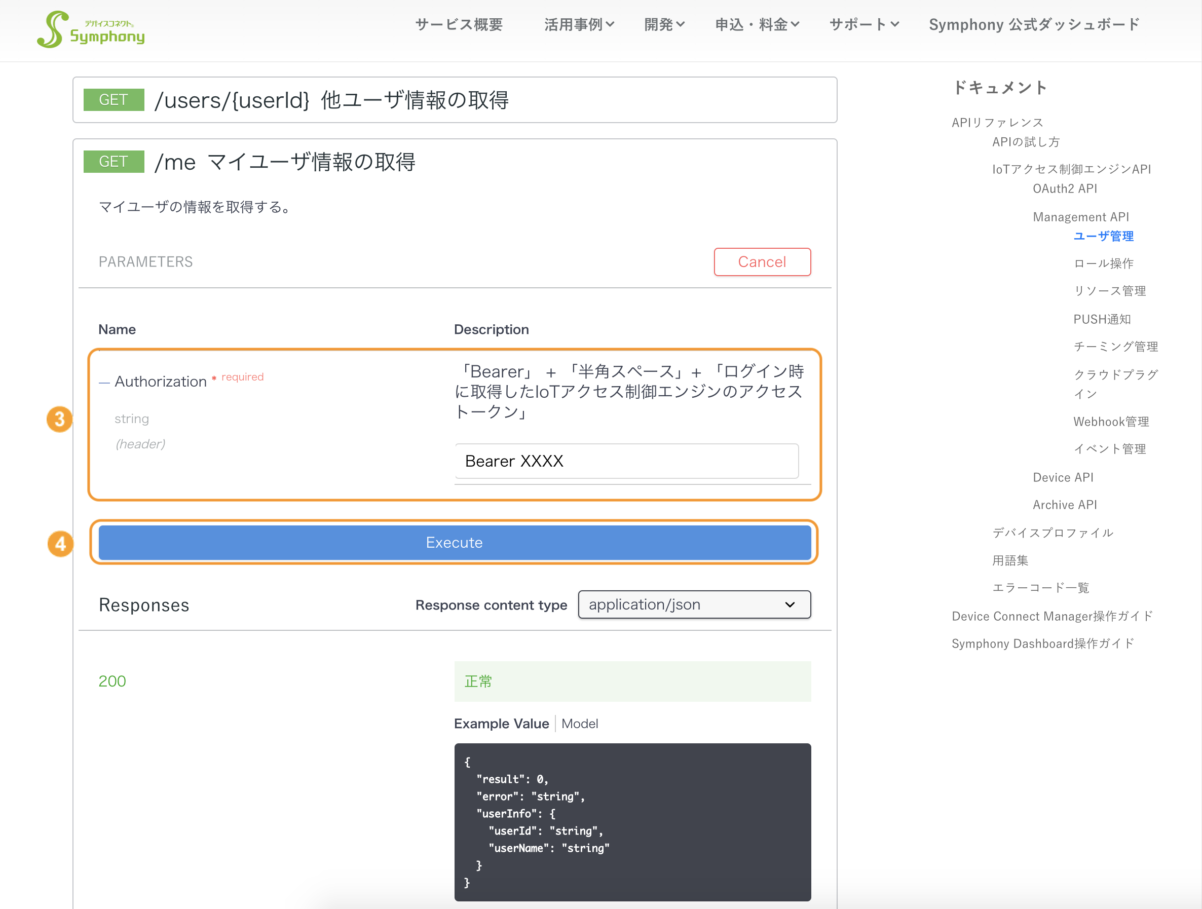 図:Management API ユーザ管理「/me:get」:Try it out画面