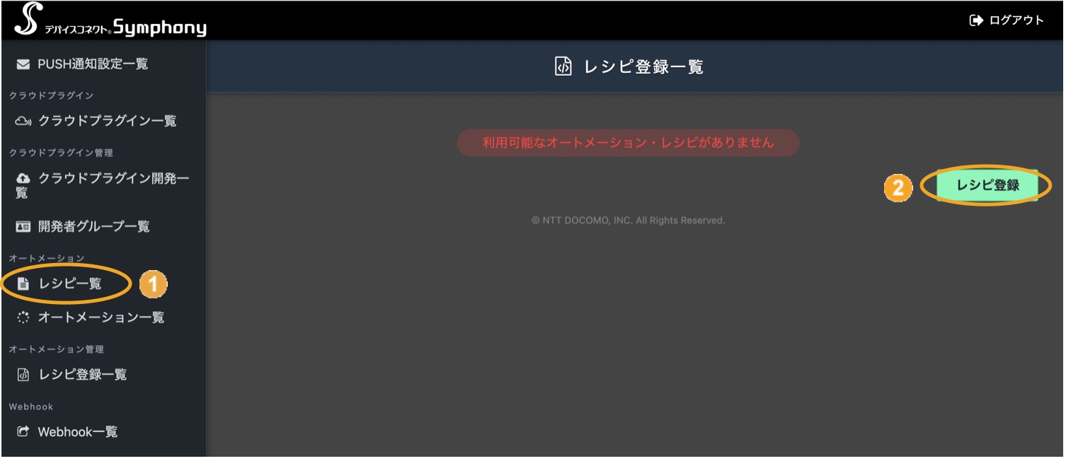 図：レシピ登録一覧画面