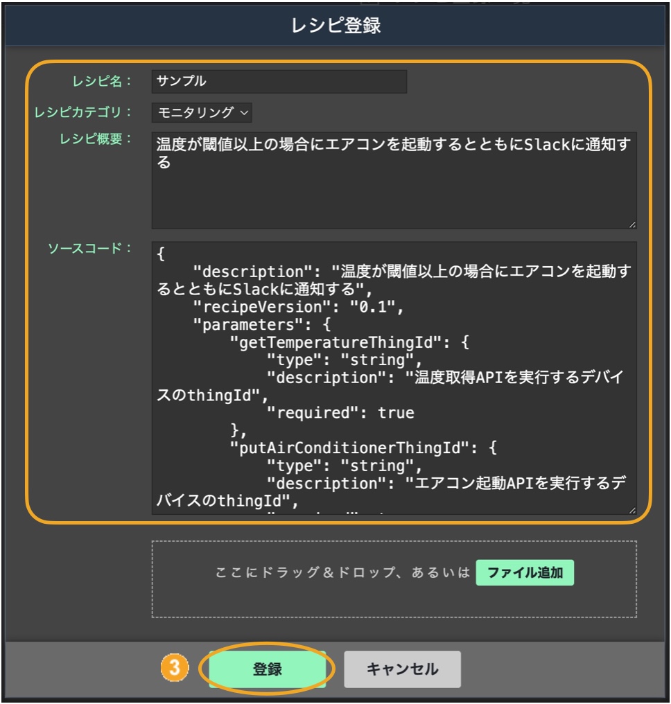 図：レシピ登録画面