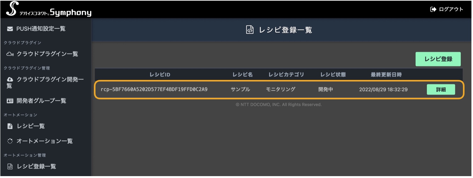 図：レシピ登録一覧画面