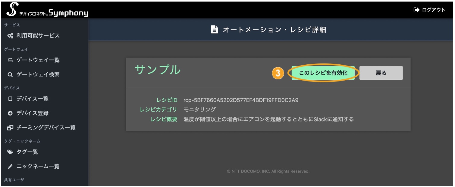 図:オートメーション・レシピ詳細画面
