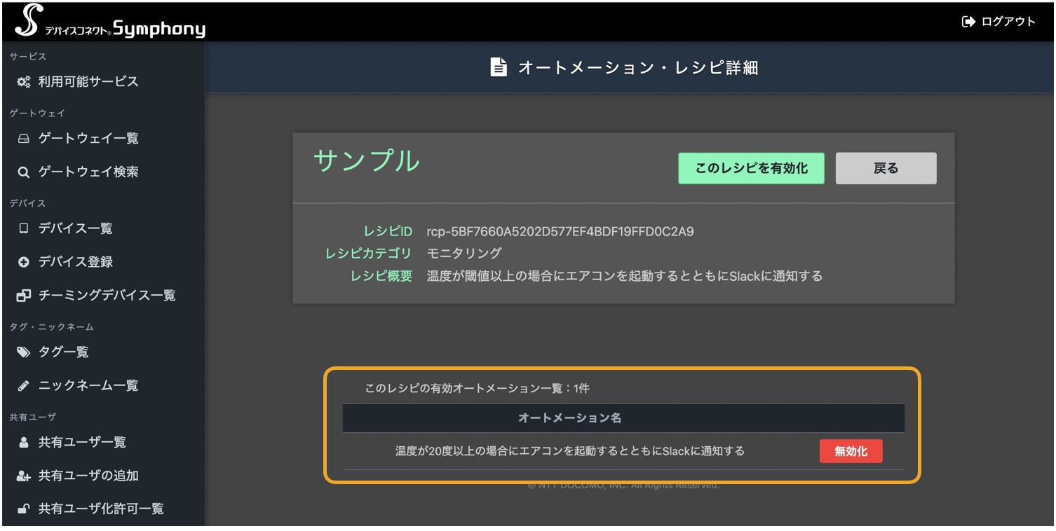 図:オートメーション・レシピ詳細画面