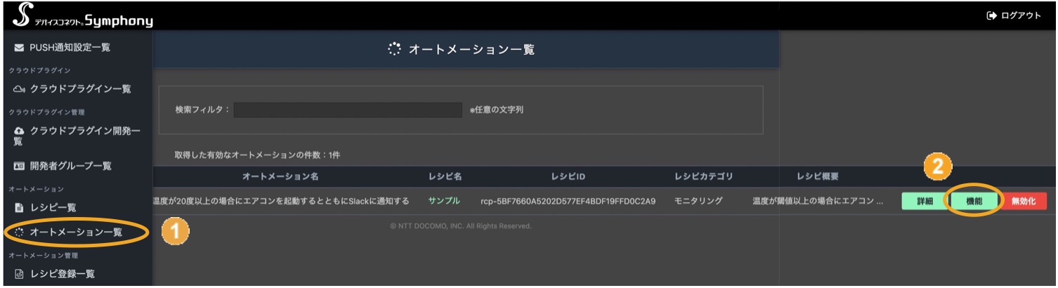図:オートメーション一覧画面