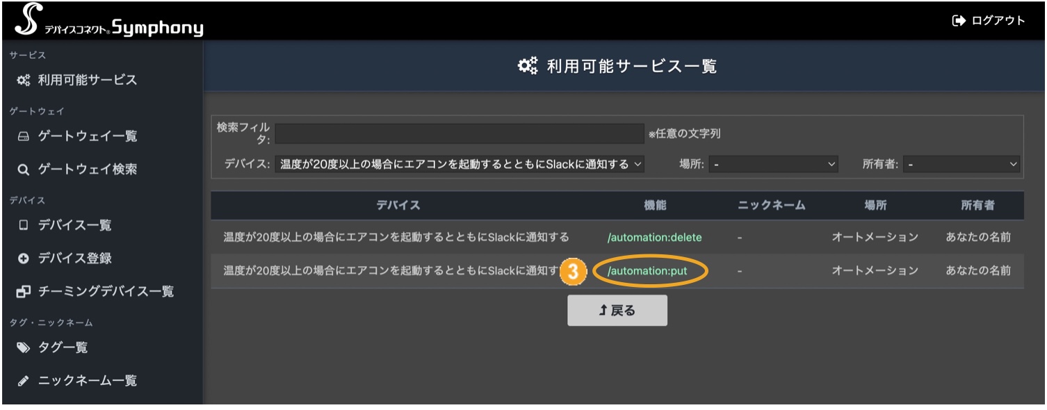 図:利用可能サービス一覧画面