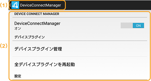 図:サービス一覧の設定画面