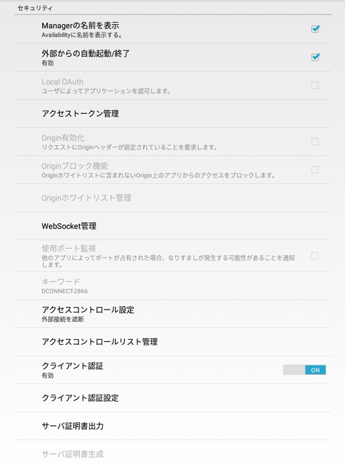 図:セキュリティ