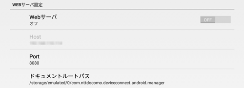 図:WEBサーバ設定