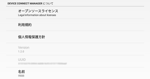 図:DEVICE CONNECT MANAGERについて