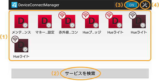 図：Device Connect Managerのサービス一覧画面