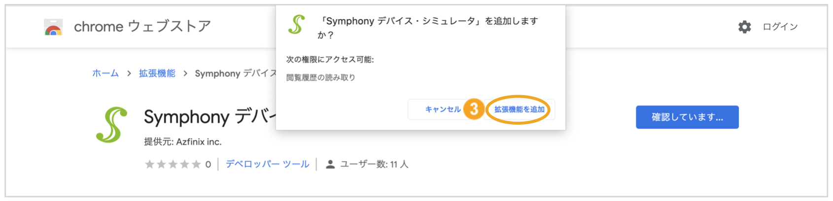 図:Chrome webストア画面