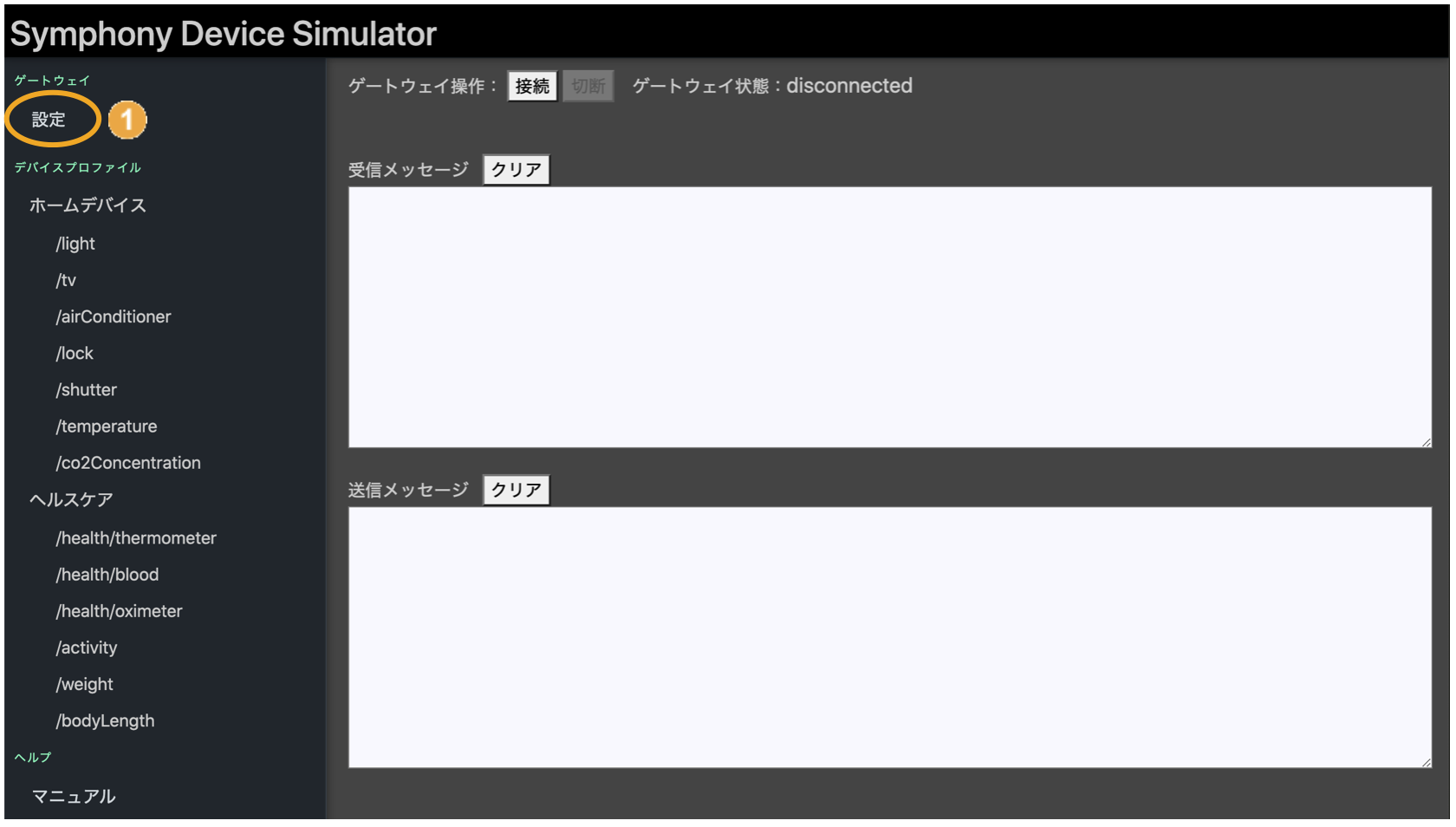 図:デバイスシミュレータ画面