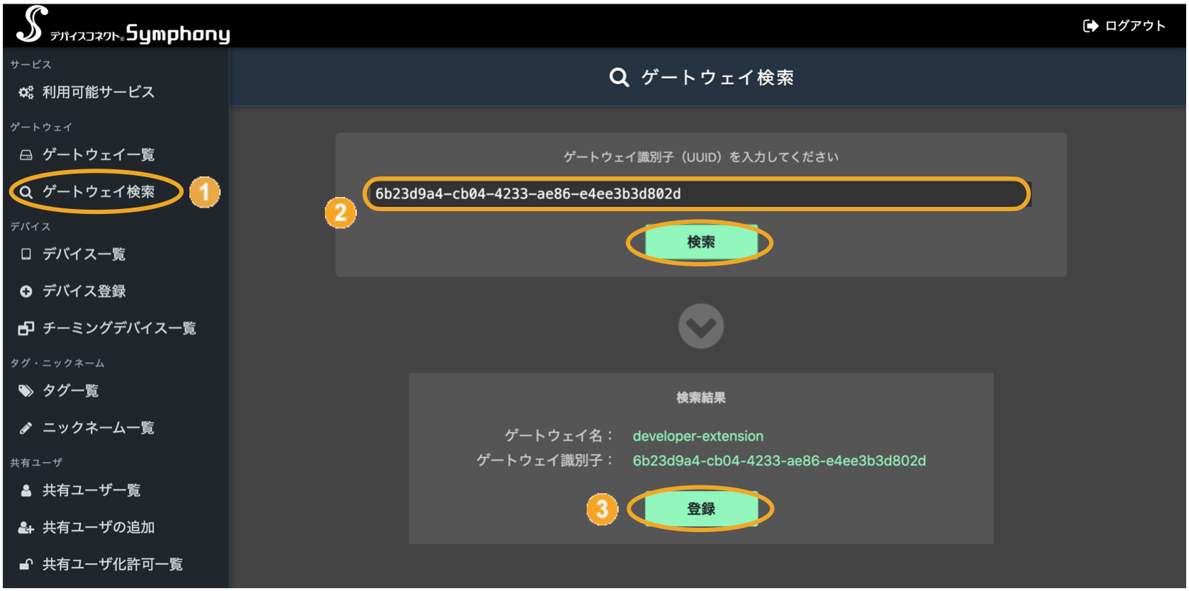 図:ゲートウェイ検索画面