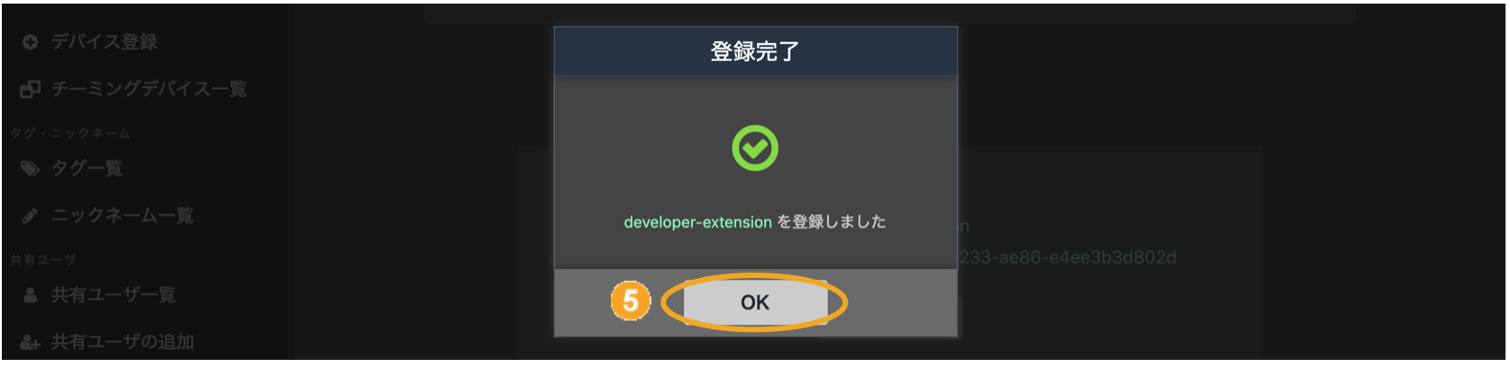 図:登録完了画面