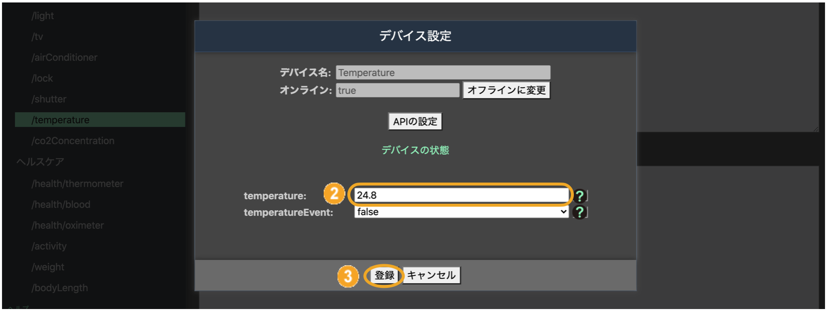 図:デバイス設定画面