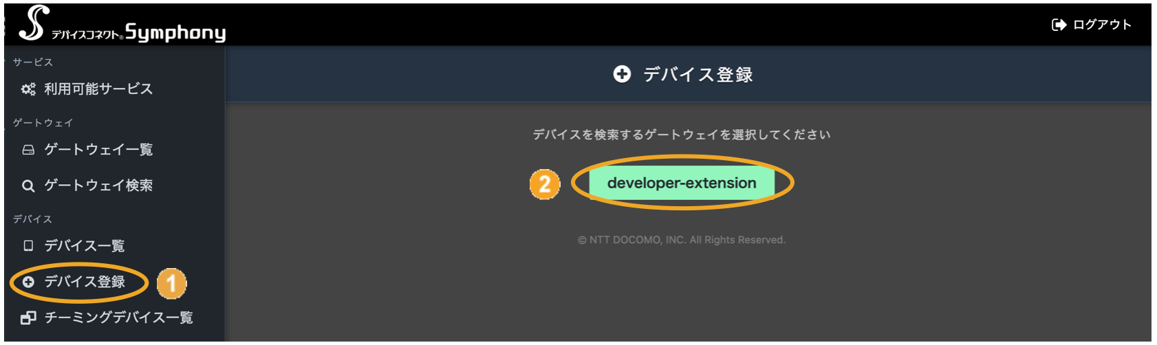 図:デバイス登録画面