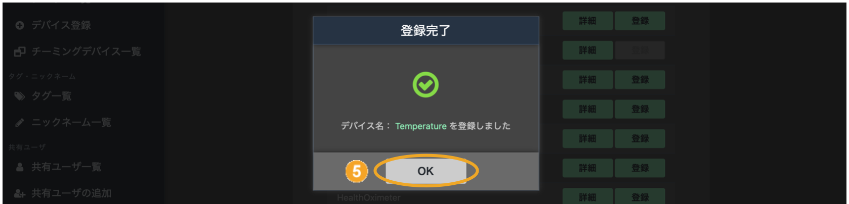 図:登録完了画面
