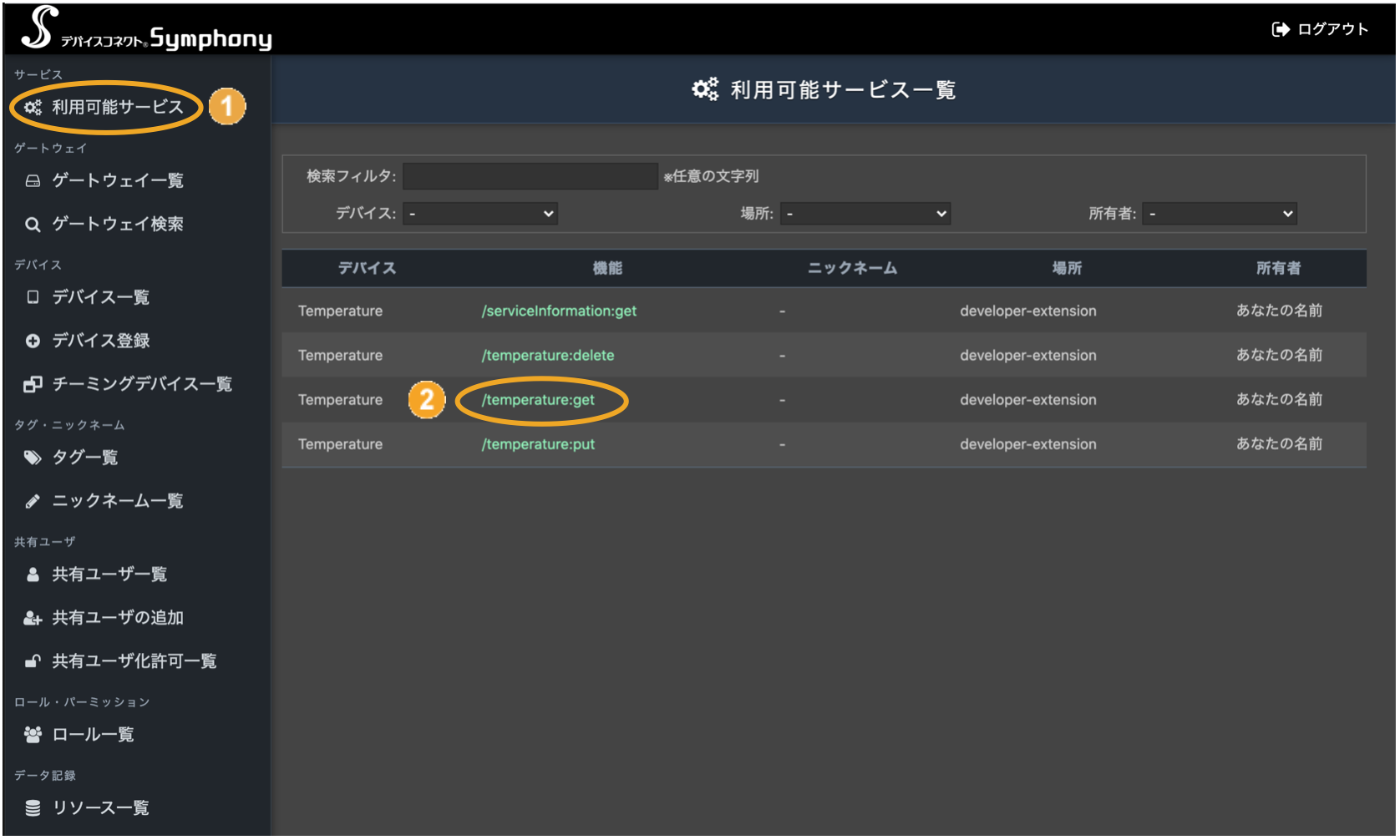 図:利用可能サービス画面