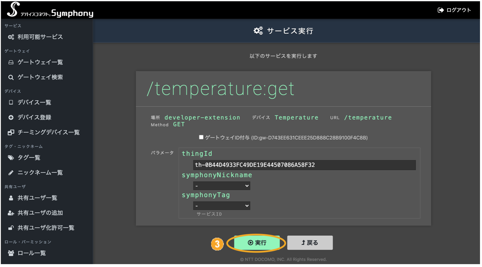 図:サービス実行画面