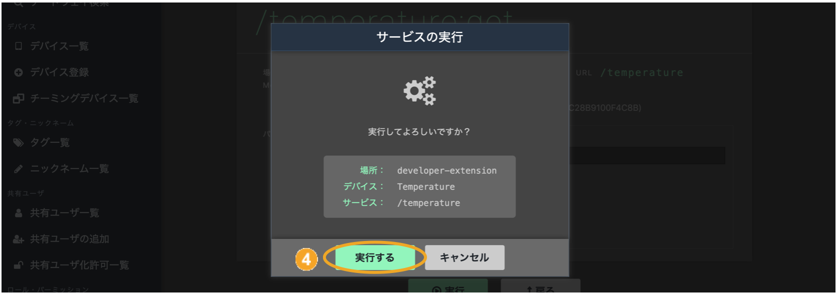 図:サービスの実行画面