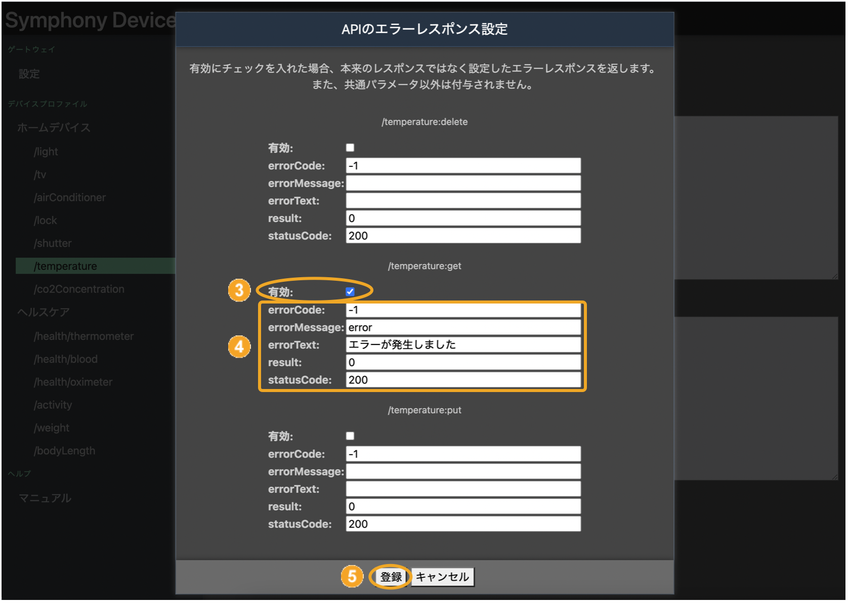 図:APIのエラーレスポンス設定画面