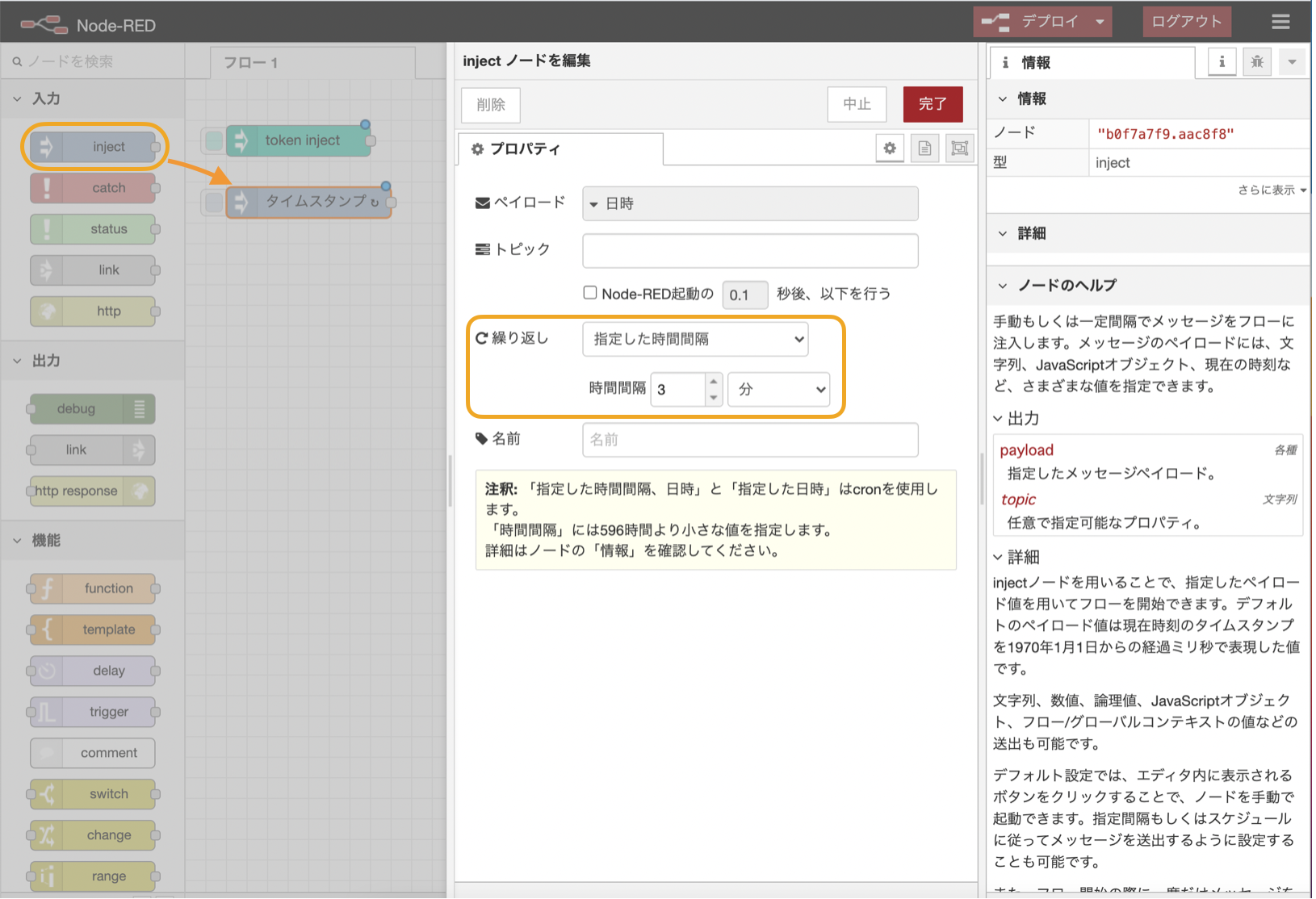 図:Injectノードの追加
