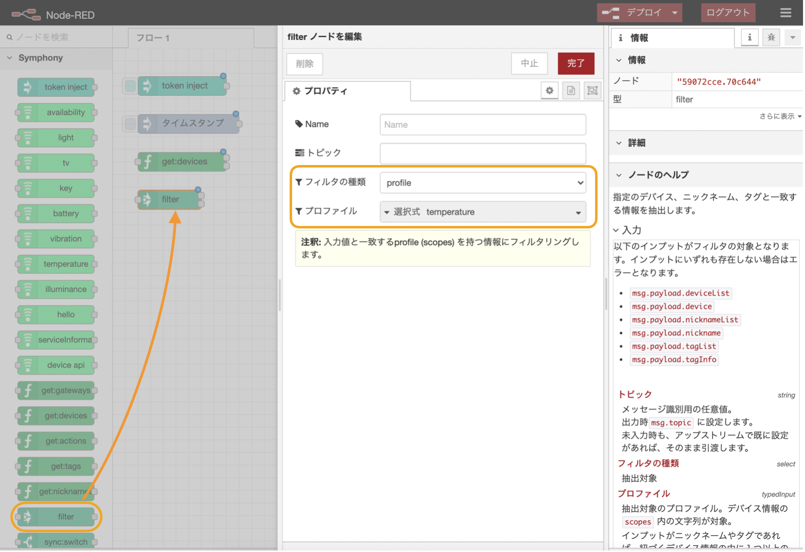 図:filterノードの追加