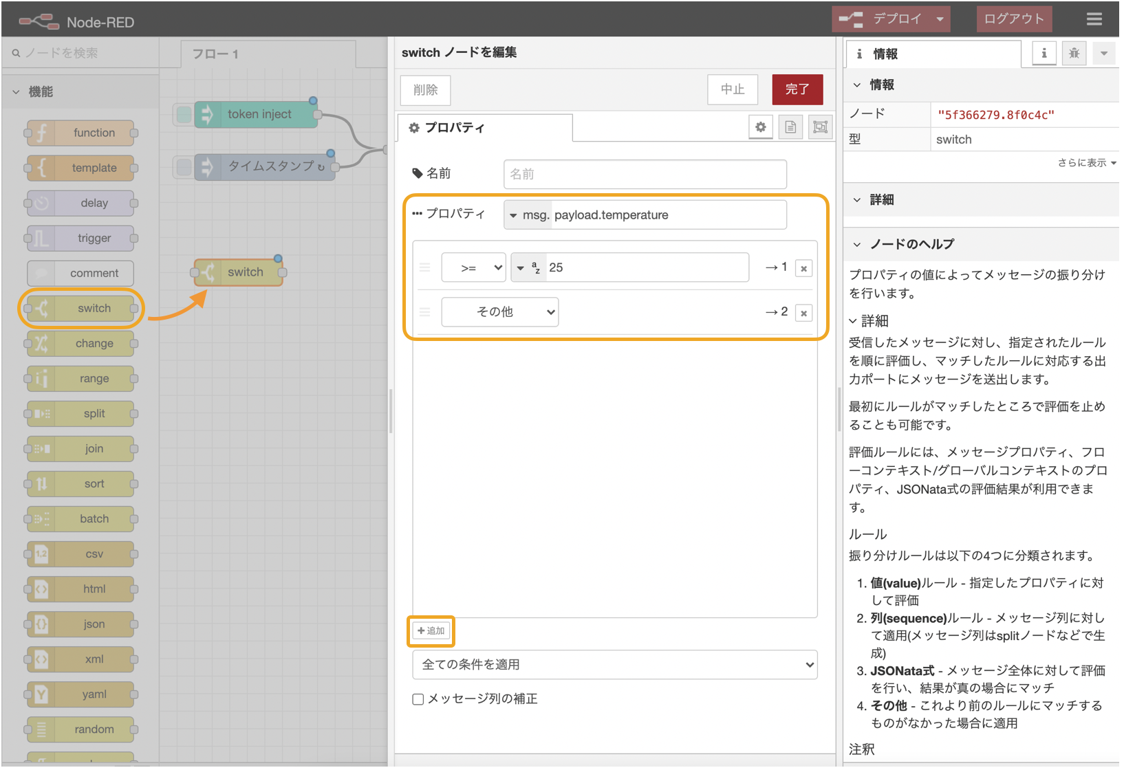 図:switchノードの追加