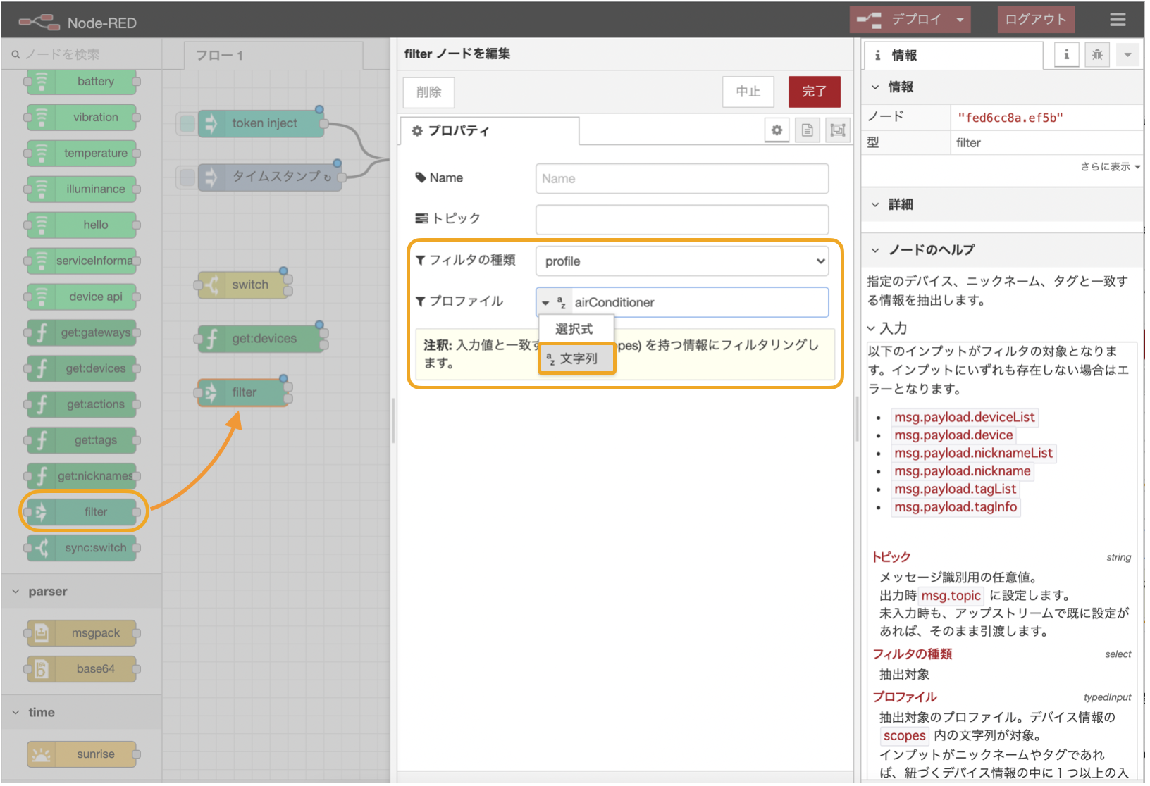 図:filterノードの追加
