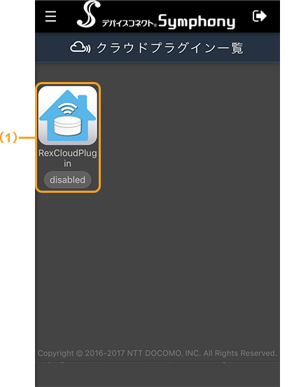 クラウドプラグイン一覧画面_スマートフォン