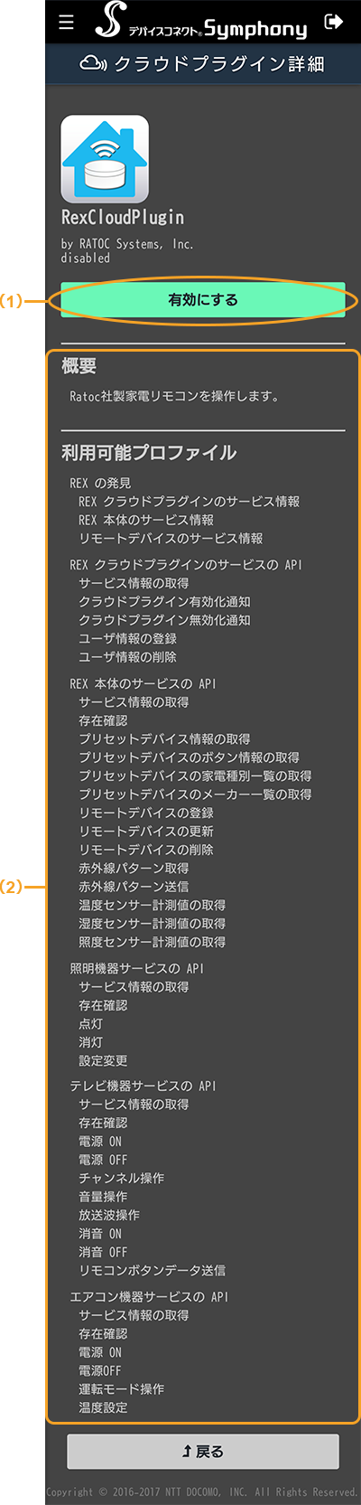 クラウドプラグイン詳細画面_スマートフォン