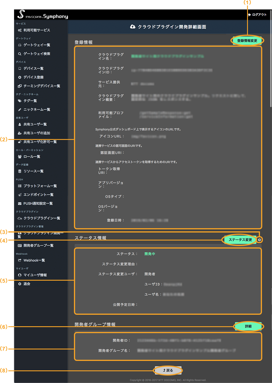 図:クラウドプラグイン開発詳細画面_パソコン