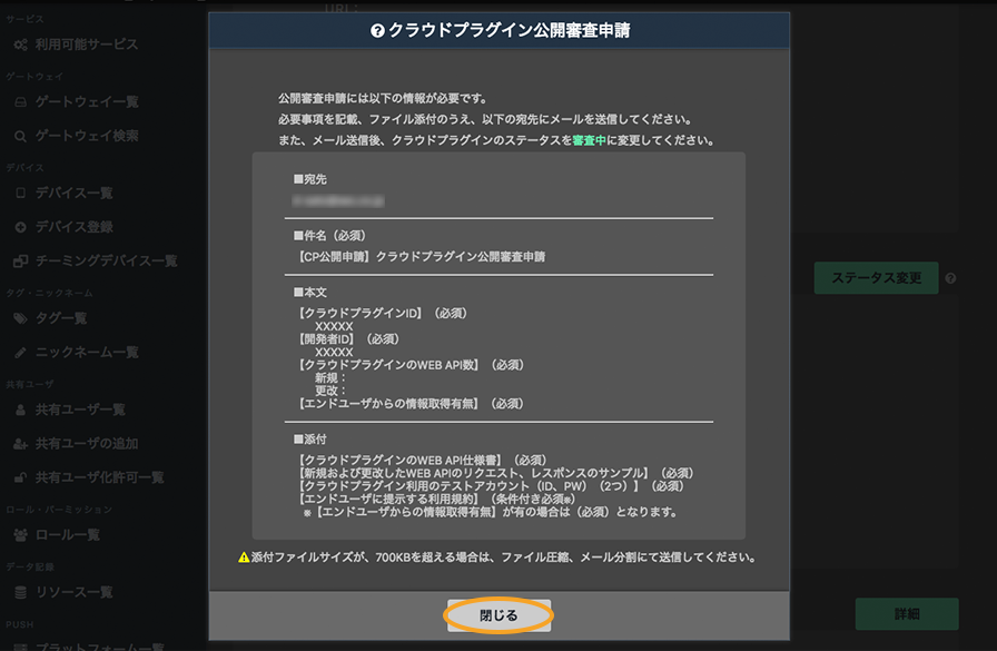図:クラウドプラグイン公開審査申請画面
