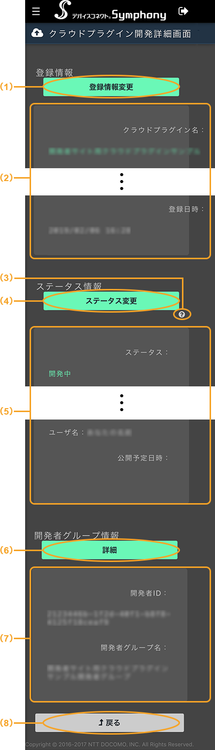 図:クラウドプラグイン開発詳細画面_スマートフォン