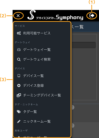 図：スマートフォンの利用可能サービス画面_メニュー表示