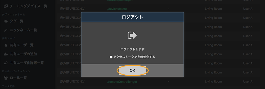 図:ログアウト画面