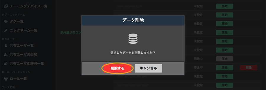 図:データ削除画面