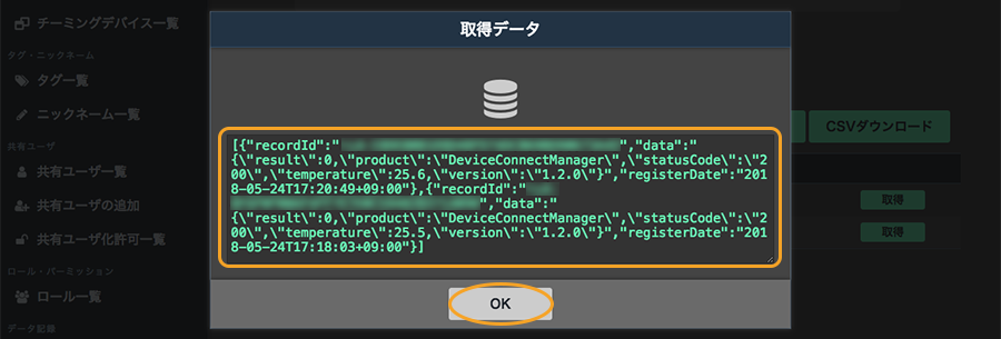 図:取得データ画面
