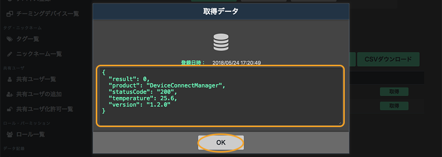 図:取得データ画面