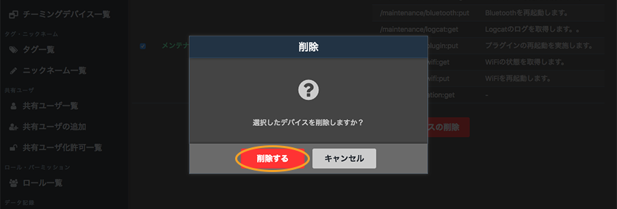 図:削除画面