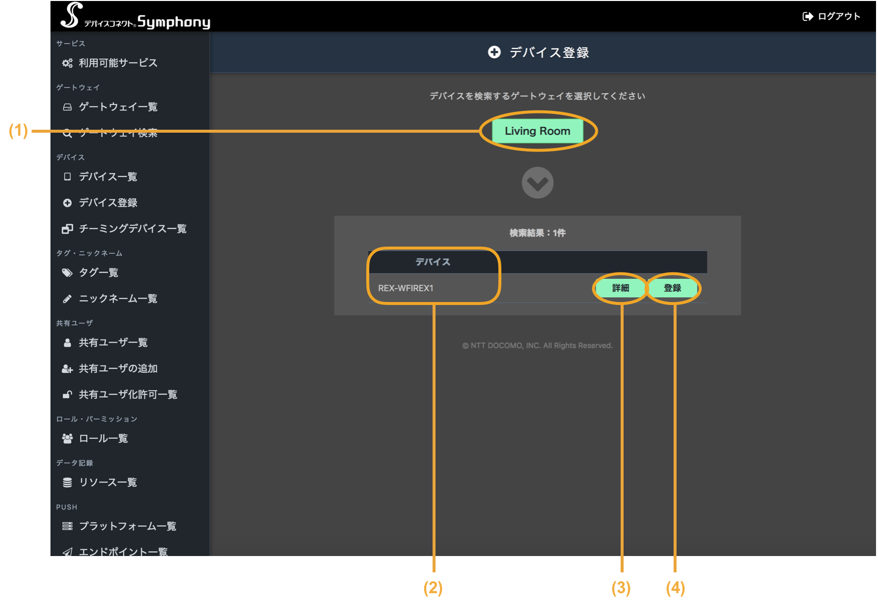 図:パソコンのデバイス登録画面