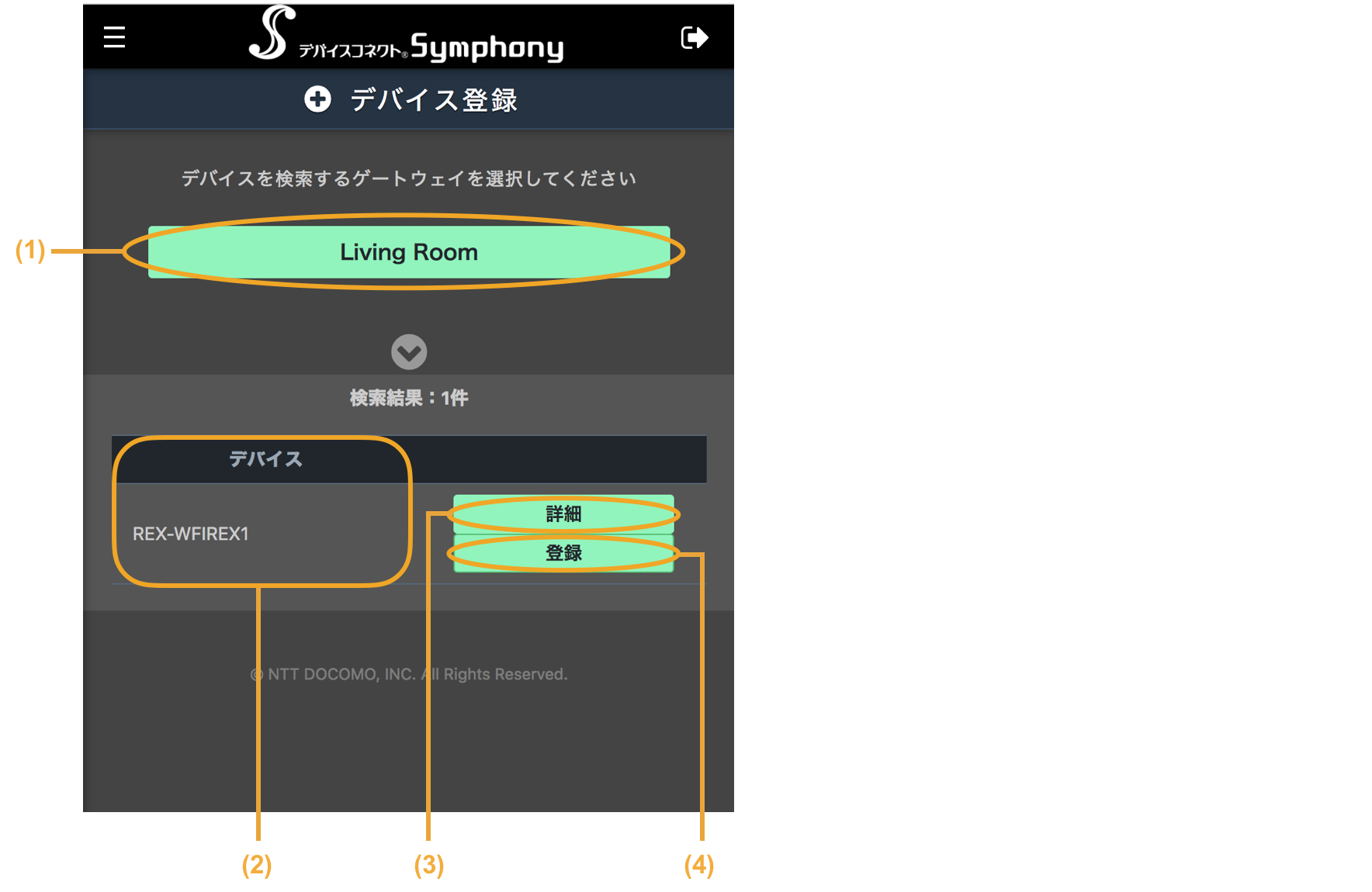 図:スマートフォンのデバイス登録画面