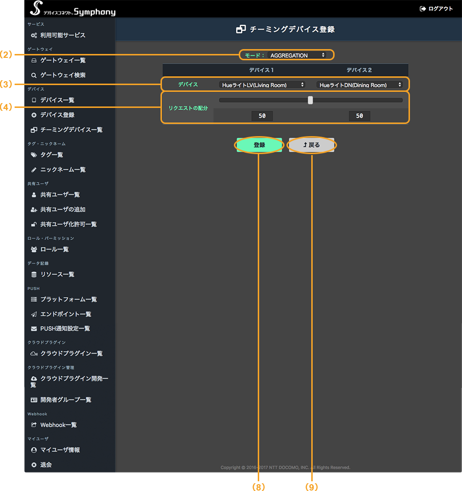 図:パソコンのチーミングデバイス登録画面