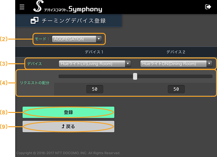 図:スマートフォンのチーミングデバイス登録画面