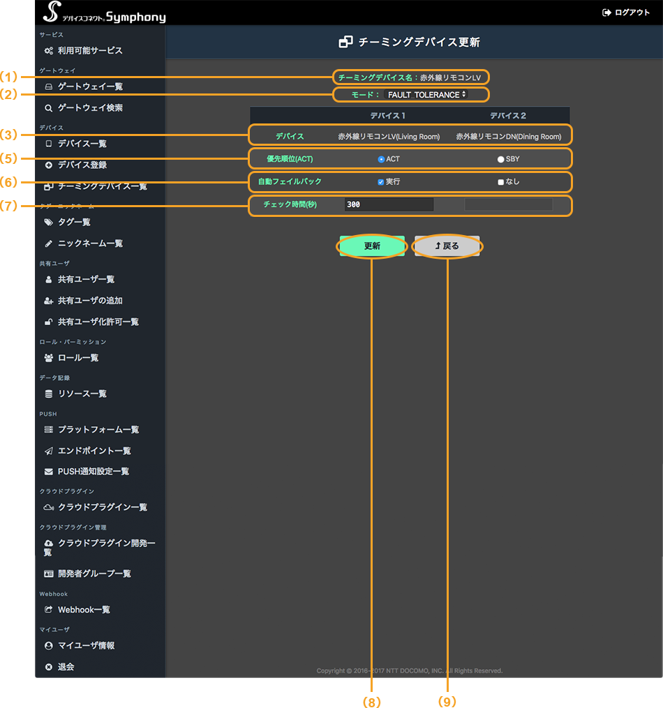 図:パソコンのチーミングデバイス更新画面