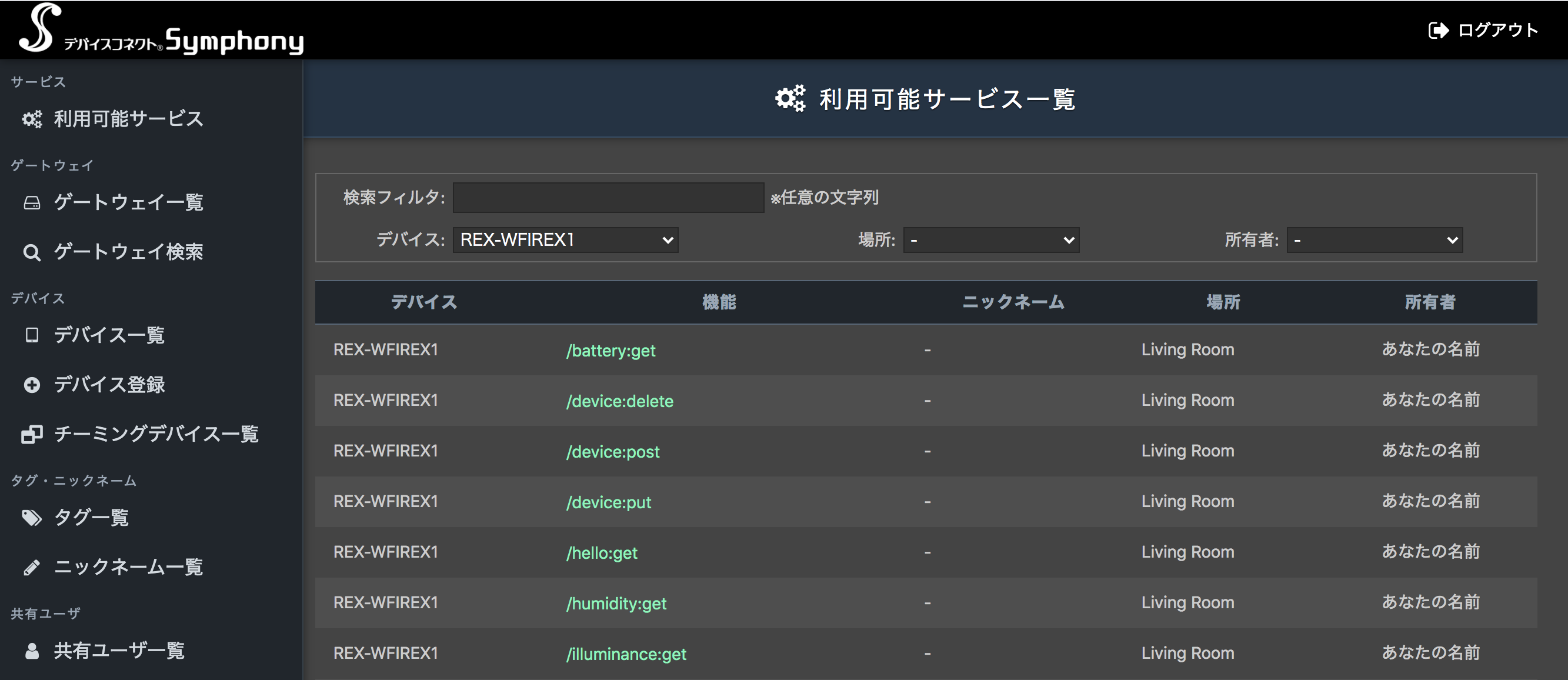図:サービス一覧画面
