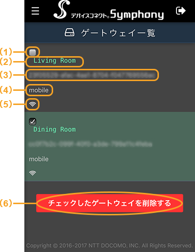 図:ゲートウェイ一覧画面_スマートフォン