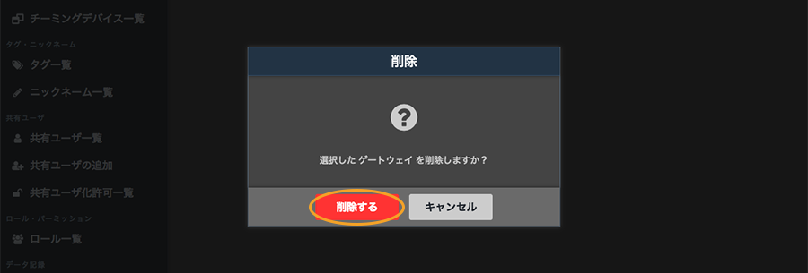 図:削除画面