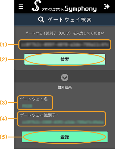 図:ゲートウェイ検索画面_スマートフォン