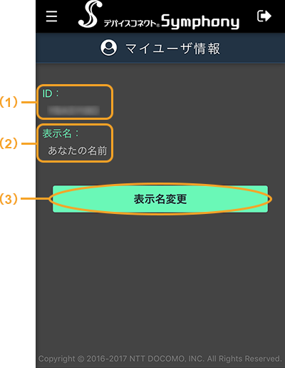 マイユーザ情報画面_スマートフォン